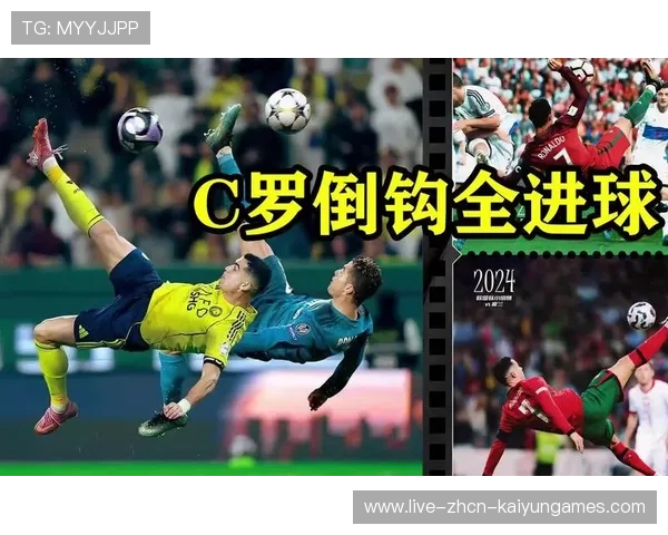 世界杯C罗是否会在关键比赛中复刻经典倒钩？